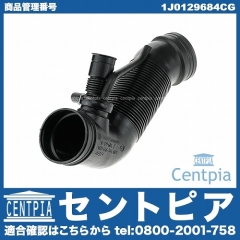 エアインテークホース(コネクティングパイプ) VW(フォルクスワーゲン) [1J0129684CG]
