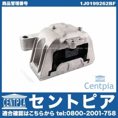 エンジンマウントブッシュ 右側 VW(フォルクスワーゲン) [1J0199262BF]
