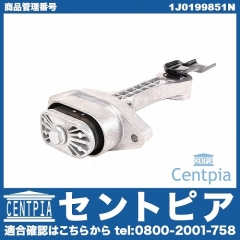 ミッションマウント VW(フォルクスワーゲン) [1J0199851N]