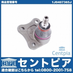 ロアアームボールジョイント 左側 VW(フォルクスワーゲン) [1J0407365J]