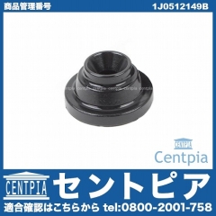 スプリングアッパーブッシュ リア VW(フォルクスワーゲン) [1J0512149B]