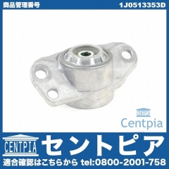 アッパーマウント リア 左右共通 VW(フォルクスワーゲン) [1J0513353D]