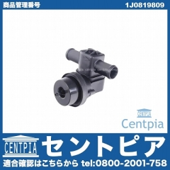 ヒーターバルブ VW(フォルクスワーゲン) [1J0819809]