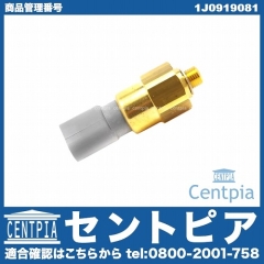 パワステオイルプレッシャースイッチ AUDI(アウディ) [1J0919081]