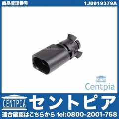 外気温センサー VW(フォルクスワーゲン) [1J0919379A]