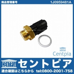 水温センサー(電動ファンサーモスイッチ) AUDI(アウディ) [1J0959481A]