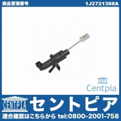 クラッチマスターシリンダー VW(フォルクスワーゲン) [1J2721388A]