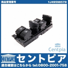 パワーウインドウスイッチ(集中ロックスイッチ) VW(フォルクスワーゲン) [1J4959857D]