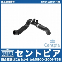 ウォーターホース(クーラントホース) VW(フォルクスワーゲン) [1K0122101HM]