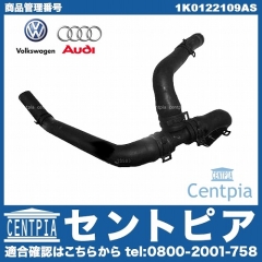 純正 ウォーターホース VW(フォルクスワーゲン) [1K0122109AS]