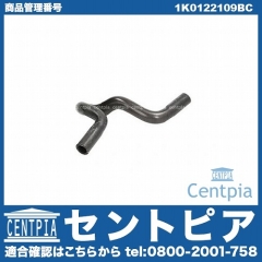 ウォーターホース VW(フォルクスワーゲン) [1K0122109BC]
