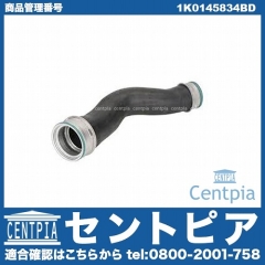 インタークーラーホース VW(フォルクスワーゲン) [1K0145834BD]