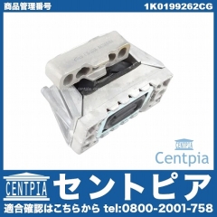 エンジンマウントブッシュ 右側 VW(フォルクスワーゲン) [1K0199262CG]