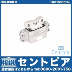 エンジンマウント 左側 VW(フォルクスワーゲン) [1K0199555N]