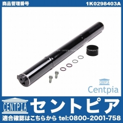 エアコンリキッドタンク(レシーバー) VW(フォルクスワーゲン) [1K0298403A]