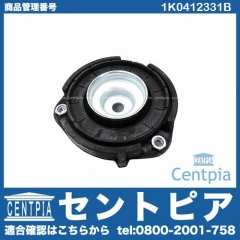アッパーマウント VW(フォルクスワーゲン) [1K0412331B]