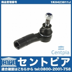 タイロッドエンド 左側 VW(フォルクスワーゲン) [1K0423811J]
