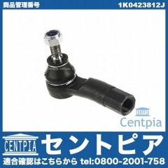 タイロッドエンド 右側 VW(フォルクスワーゲン) [1K0423812J]
