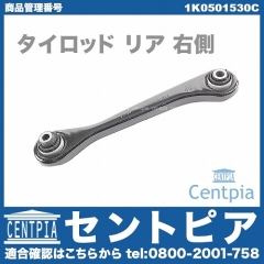 タイロッド リア 右側 VW(フォルクスワーゲン) [1K0501530C]