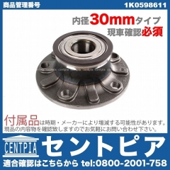ホイール ハブベアリング リア 左右共通 VW(フォルクスワーゲン) [1K0598611]