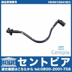 バキュームホース VW(フォルクスワーゲン) [1K0612041KC]