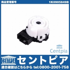 イグニッションスイッチ VW(フォルクスワーゲン) [1K0905849B]