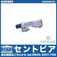 クランク角センサー(クランクポジションセンサー) VW(フォルクスワーゲン) [1K0906433]
