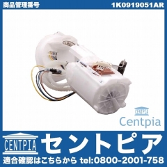 燃料ポンプ(フューエルポンプ) VW(フォルクスワーゲン) [1K0919051AR]