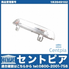 ドアミラーウインカー(フラッシャー) 右側 VW(フォルクスワーゲン) [1K0949102]
