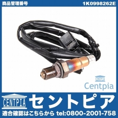 O2センサー(ラムダセンサー) VW(フォルクスワーゲン) [1K0998262E]