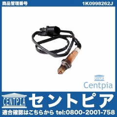 O2センサー(ラムダセンサー) 触媒前 VW(フォルクスワーゲン) [1K0998262J]