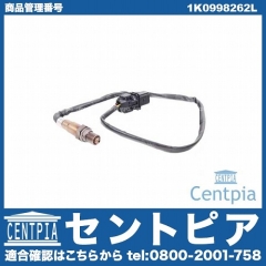 純正 O2センサー VW(フォルクスワーゲン) [1K0998262L]
