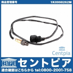 O2センサー(ラムダセンサー) VW(フォルクスワーゲン) [1K0998262M]