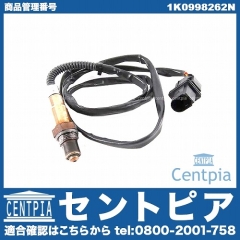 O2センサー(ラムダセンサー) VW(フォルクスワーゲン) [1K0998262N]