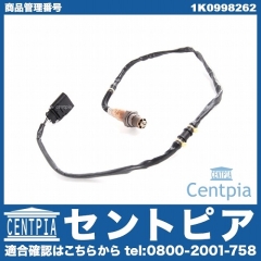 O2センサー(ラムダセンサー) リア(一部車両にはフロントにも使用) VW(フォルクスワーゲン) [1K0998262]