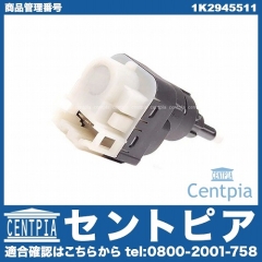 ストップランプスイッチ VW(フォルクスワーゲン) [1K2945511]