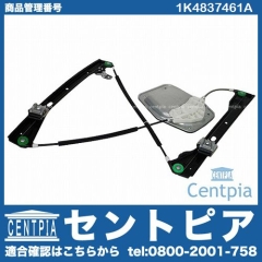 パワーウインドウレギュレーター フロント 左側 VW(フォルクスワーゲン) [1K4837461A]