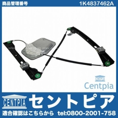 パワーウインドウレギュレーター フロント 右側 VW(フォルクスワーゲン) [1K4837462A]