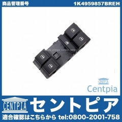 パワーウインドウスイッチ(集中ロックスイッチ) 運転席側 VW(フォルクスワーゲン) [1K4959857BREH]