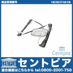 ウインドーレギュレター フロント 左側 VW(フォルクスワーゲン) [1K5837461B]