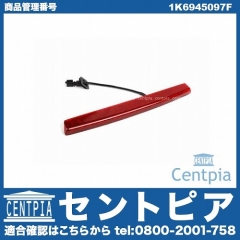ハイマウントストップランプ VW(フォルクスワーゲン) [1K6945097F]