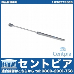リアゲートダンパー(テールゲートショック) 左右共通 VW(フォルクスワーゲン) [1K9827550B]