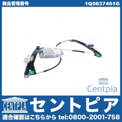 パワーウインドウレギュレーター フロント 左側 VW(フォルクスワーゲン) [1Q0837461G]