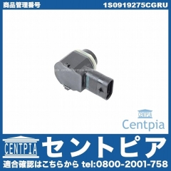 PDCセンサー(パーキングセンサー) VW(フォルクスワーゲン) [1S0919275CGRU]