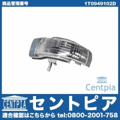 ドアミラーウインカー(フラッシャー) 右側 VW(フォルクスワーゲン) [1T0949102D]