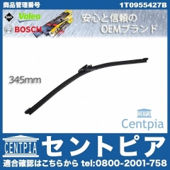 ワイパーブレード リア用 VW(フォルクスワーゲン) [1T0955427B]