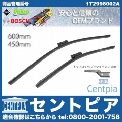 ワイパーブレード 左右セット フロント用 VW(フォルクスワーゲン) [1T2998002A]