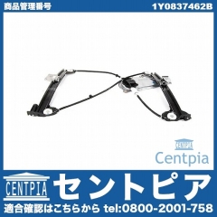 パワーウインドウレギュレーター フロント 右側 VW(フォルクスワーゲン) [1Y0837462B]