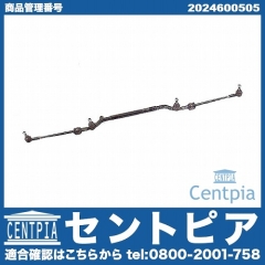 ドラッグリンクASSY(タイロッドASSY) メルセデスベンツ [2024600505]