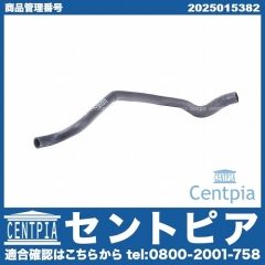 ベンチレーションホース(エア抜きホース) メルセデスベンツ [2025015382]